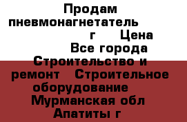 Продам пневмонагнетатель Putzmeister  3241   1999г.  › Цена ­ 800 000 - Все города Строительство и ремонт » Строительное оборудование   . Мурманская обл.,Апатиты г.